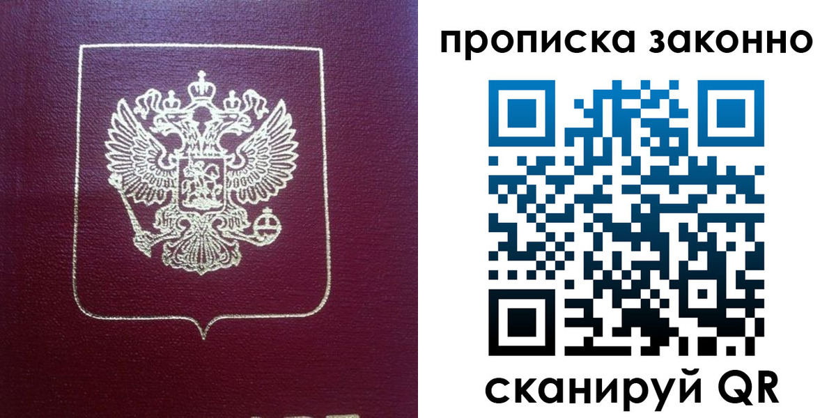 прописка от собственника в Арамили