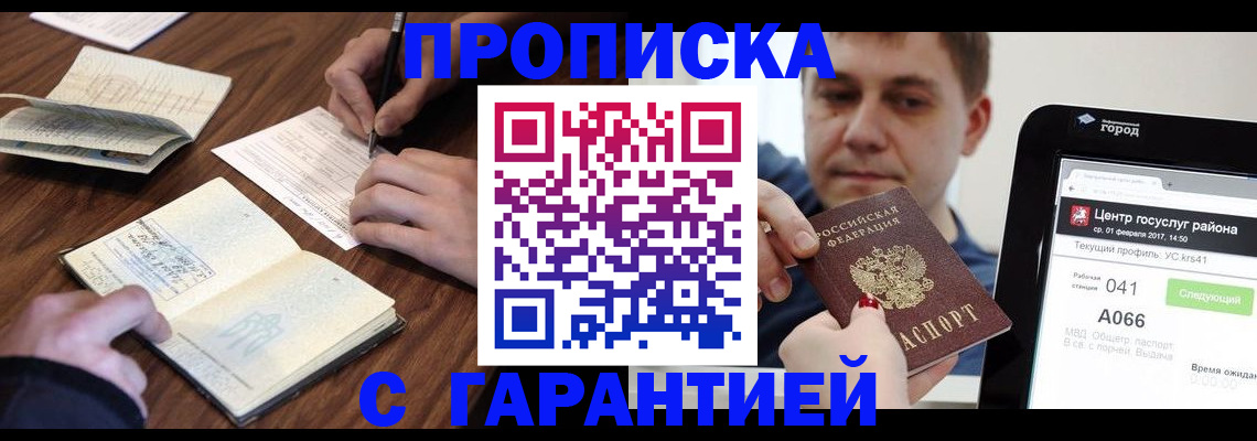 прописка для школы в Арамили