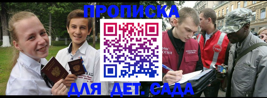 прописка 2025 в Арамили