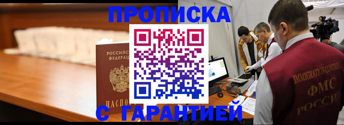 прописка гарантия в Арамили
