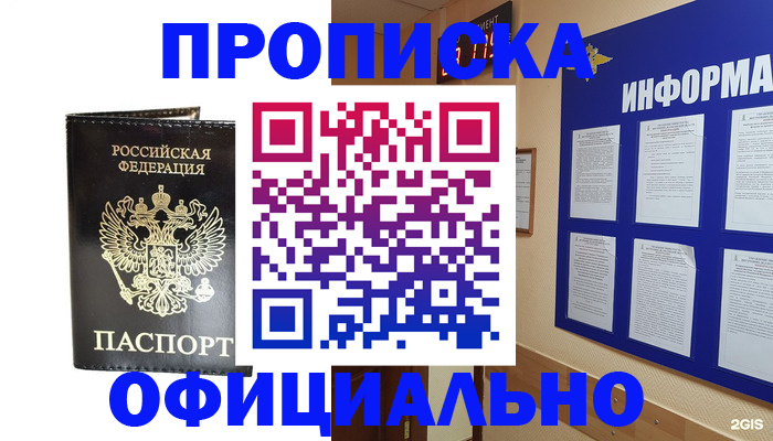где прописаться в Арамили