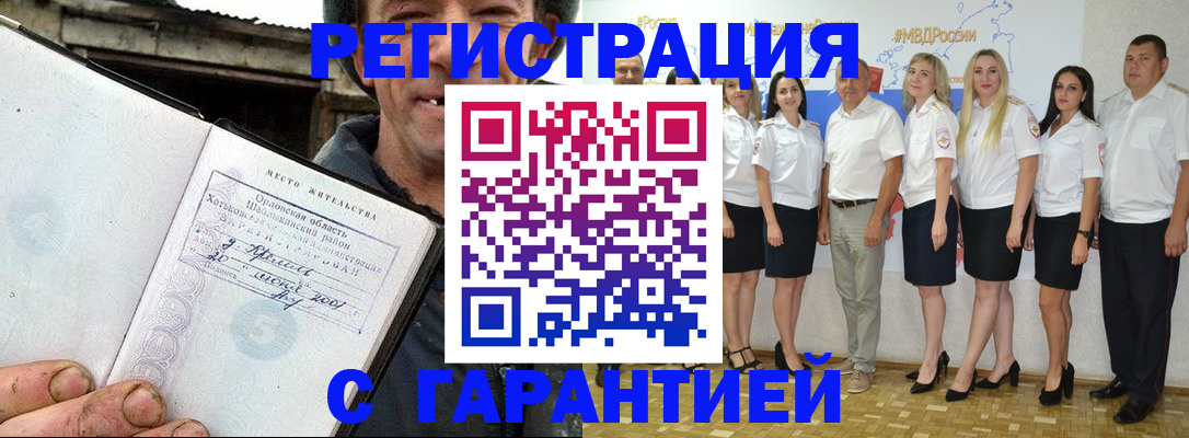 прописка в Арамили