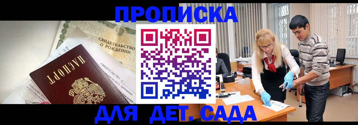 купить прописку в Арамили