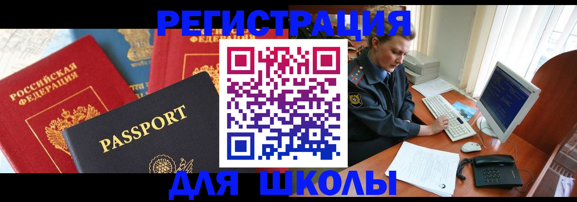 купить прописку в Арамили